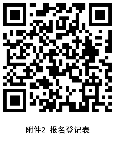 附件二.png