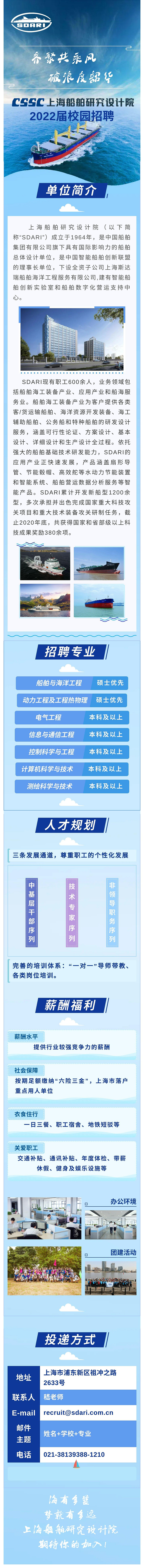 上海船舶研究设计院招聘简章（2022届）.jpg
