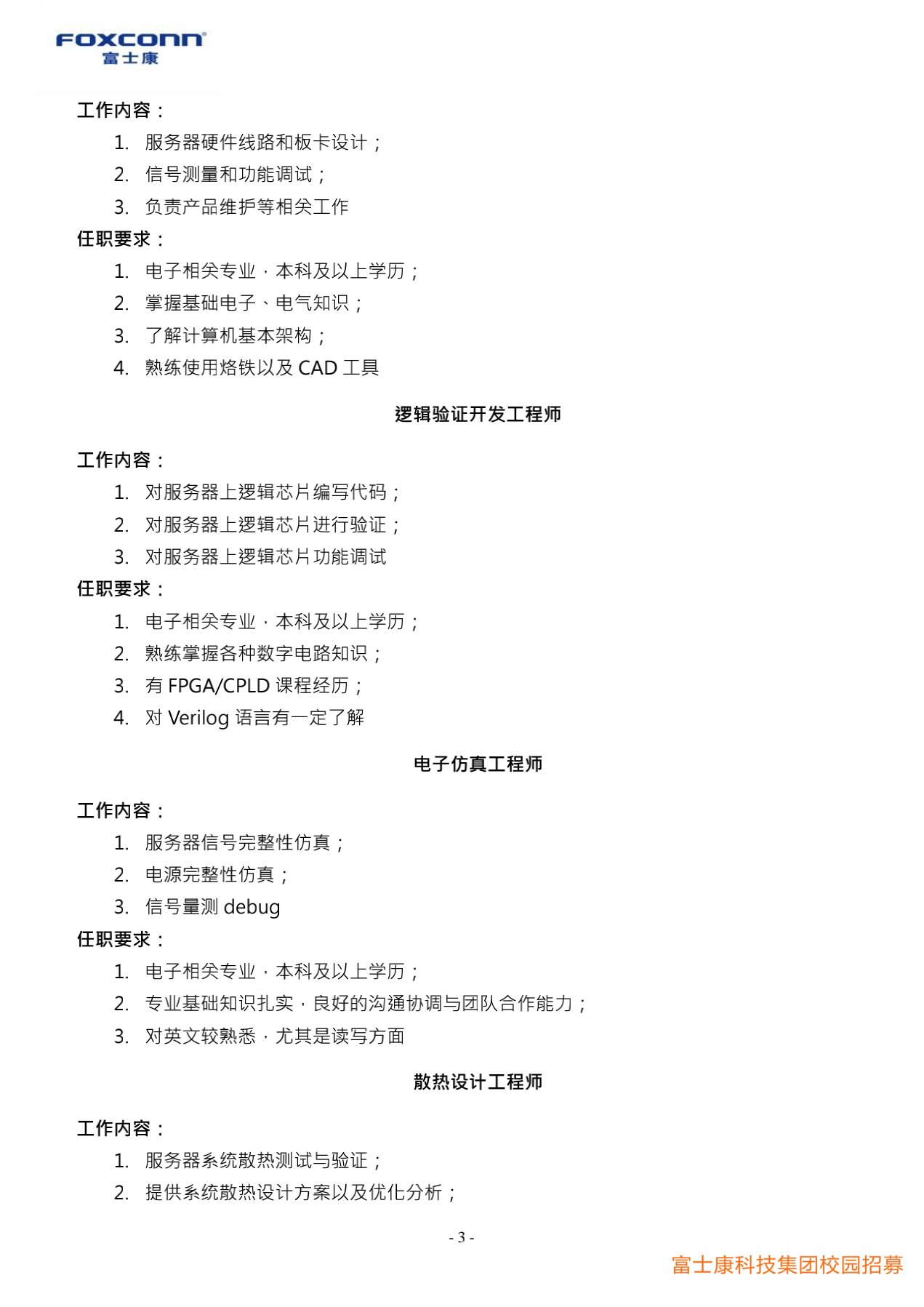 富士康科技集团天津科技园2022届校园招聘简章20210915(研发)_3.jpg