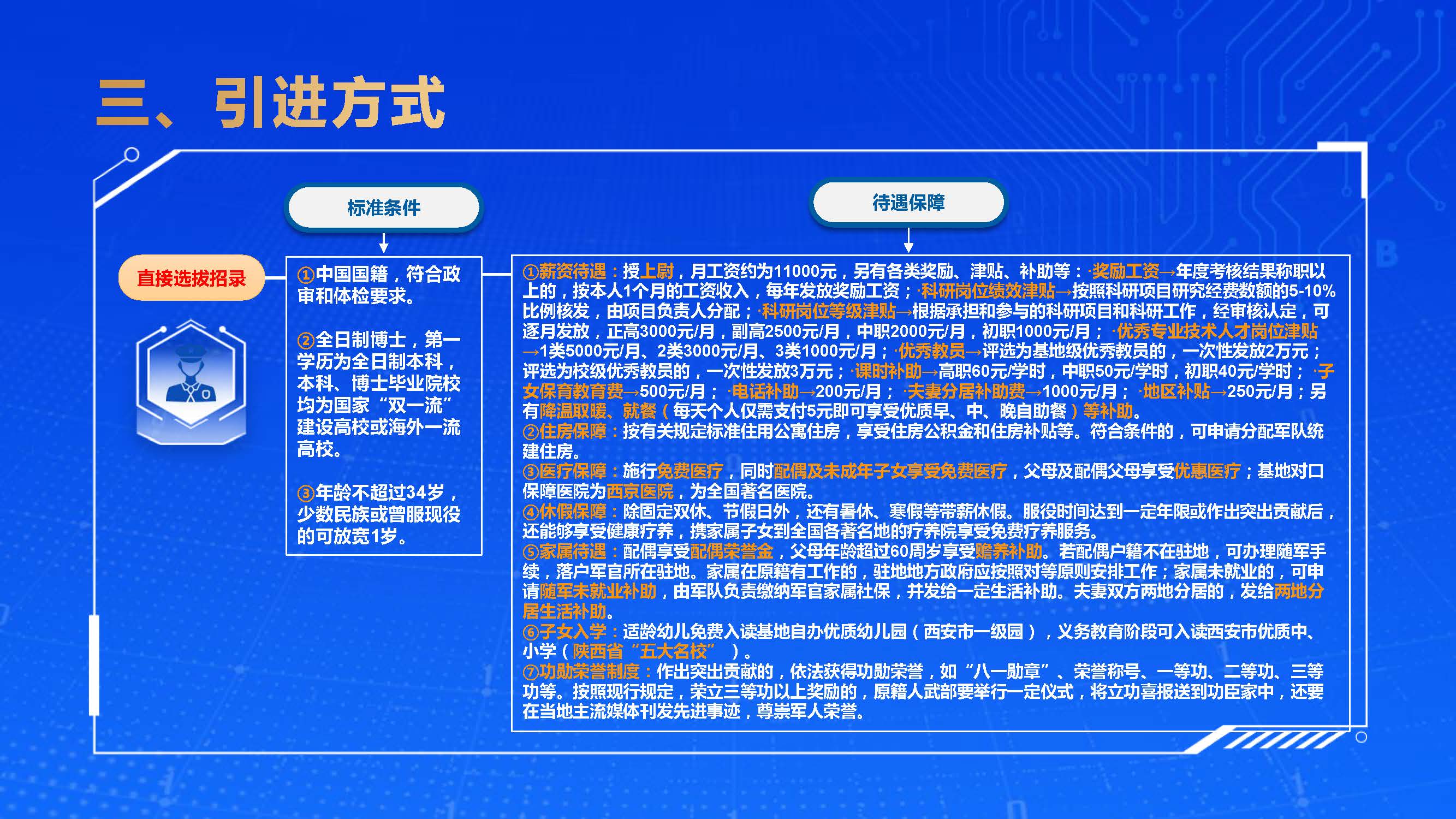国防科技大学试验训练基地引才宣介_页面_5.jpg
