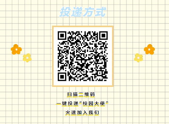 校园大使投递截图.png