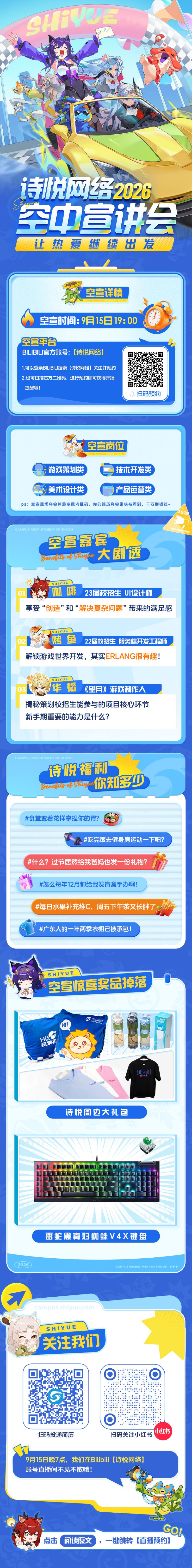 诗悦26届秋招空宣海报(1).jpg