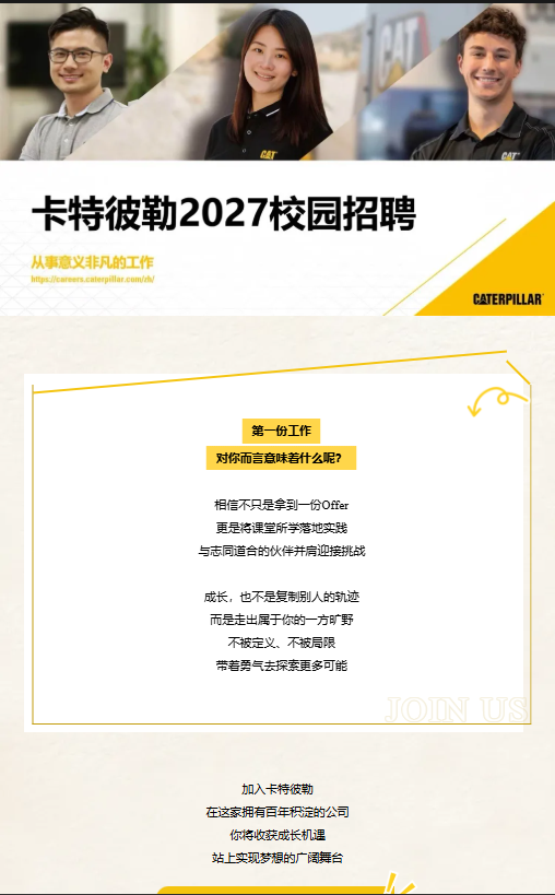 2027招聘简章-1.png