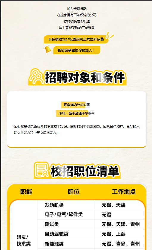 2027招聘简章-2.png