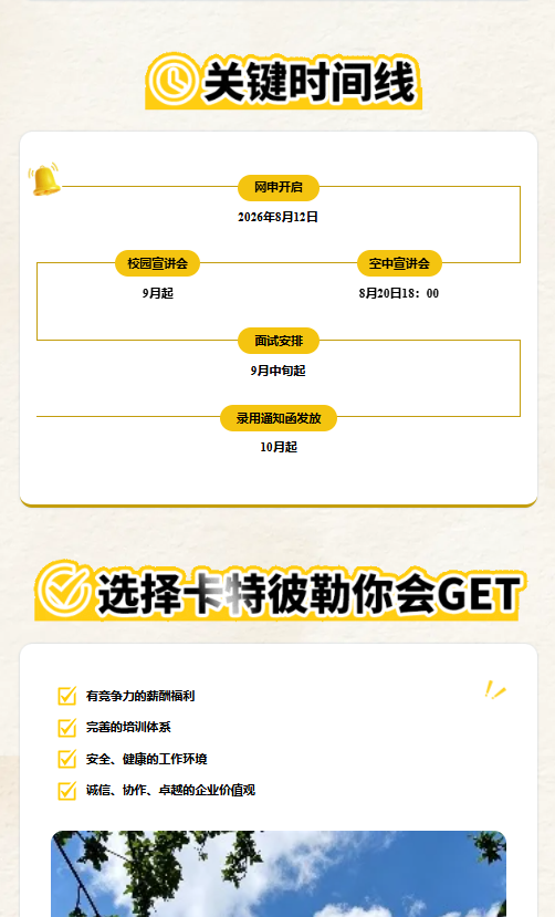 2027招聘简章-4.png