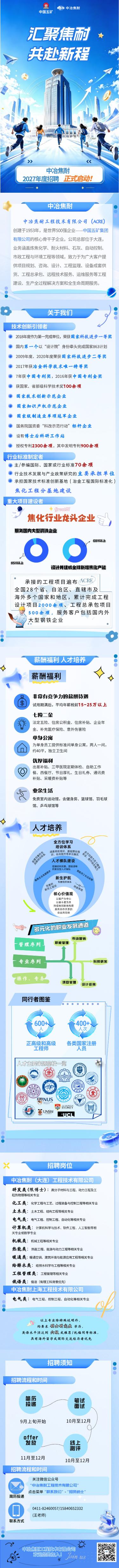 2027招聘简章H5__2026-09-14 13_06_55.jpg