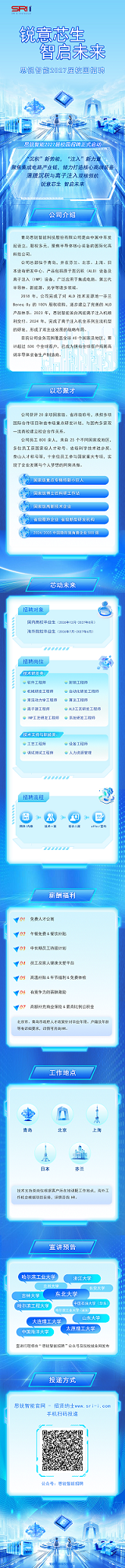 2027思锐校园招聘长图-300、80%.png