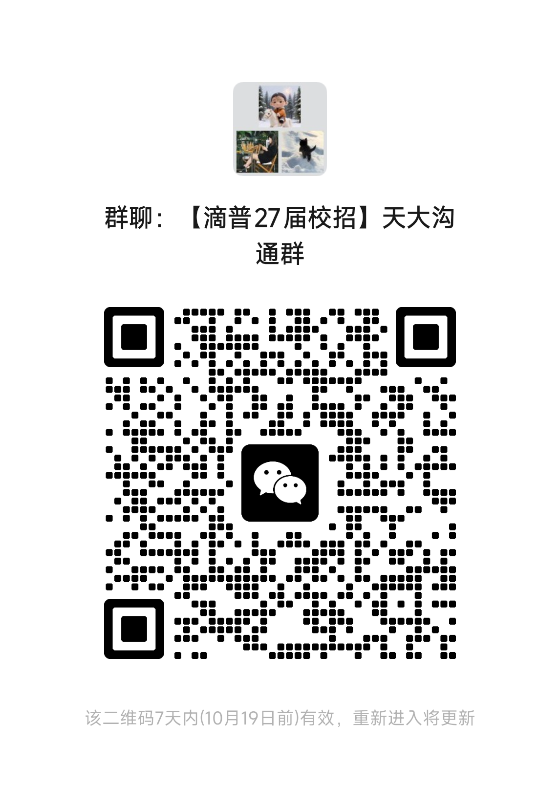 1791796448784972.png 天大沟通群.png